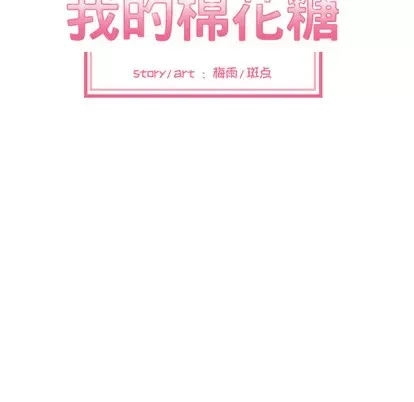 Marshmallow của tôi Chương 1-45