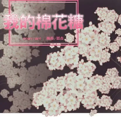 Marshmallow của tôi Chương 1-45