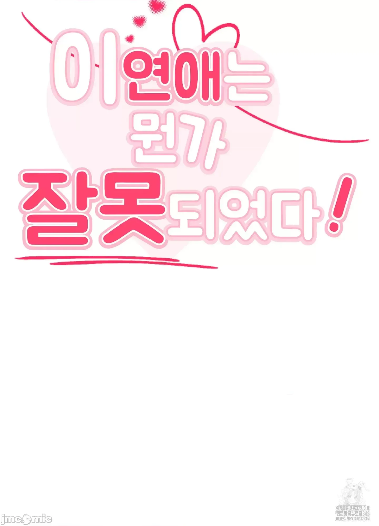 Mối quan hệ này có sai không? Chương 1-50