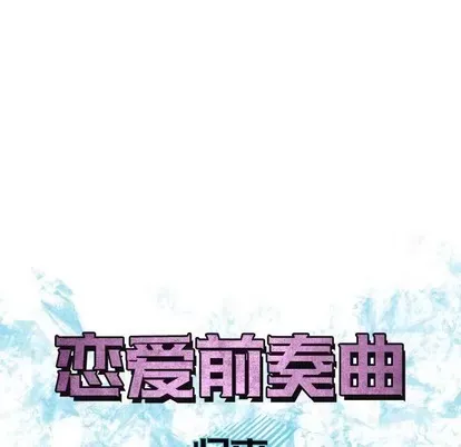 Prelude to Love: Return Chương 1-65