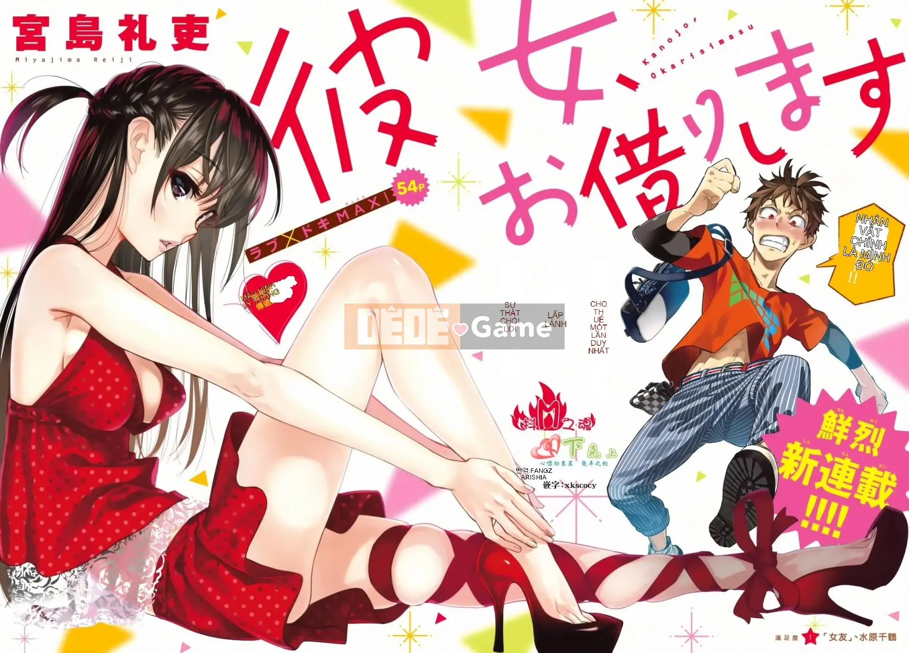 Bạn gái, cho tôi mượn một số Chương 001