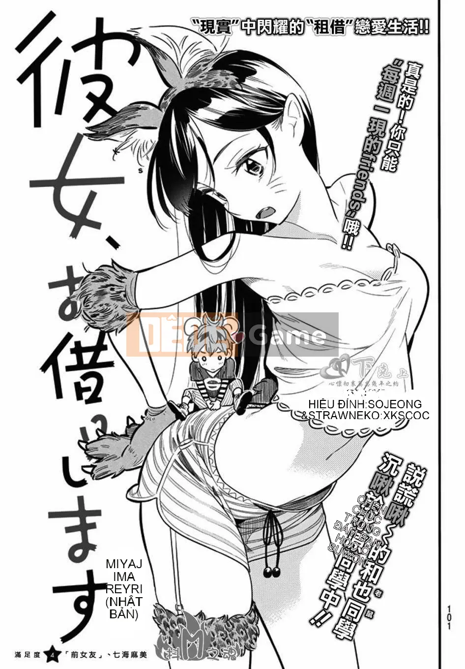 Bạn gái, cho tôi mượn một số Chương 004