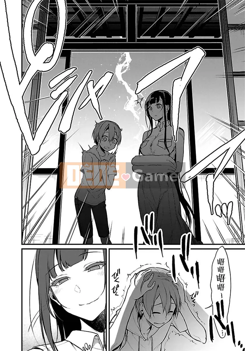 Chị gái quỷ Chương 006