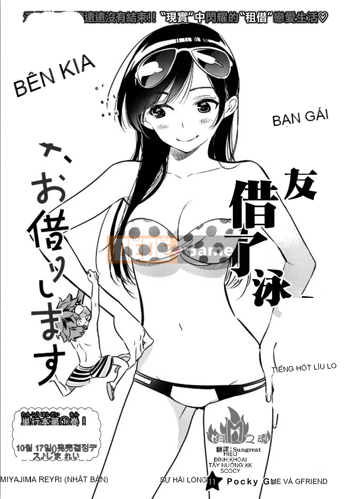 Bạn gái, cho tôi mượn một số Chương 011