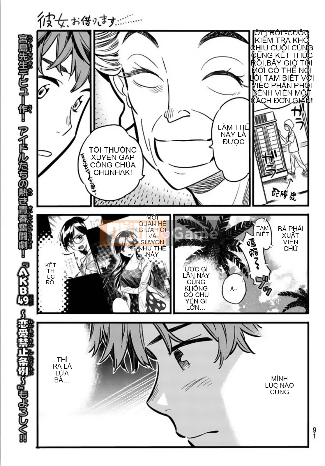 Bạn gái, cho tôi mượn một số Chương 011