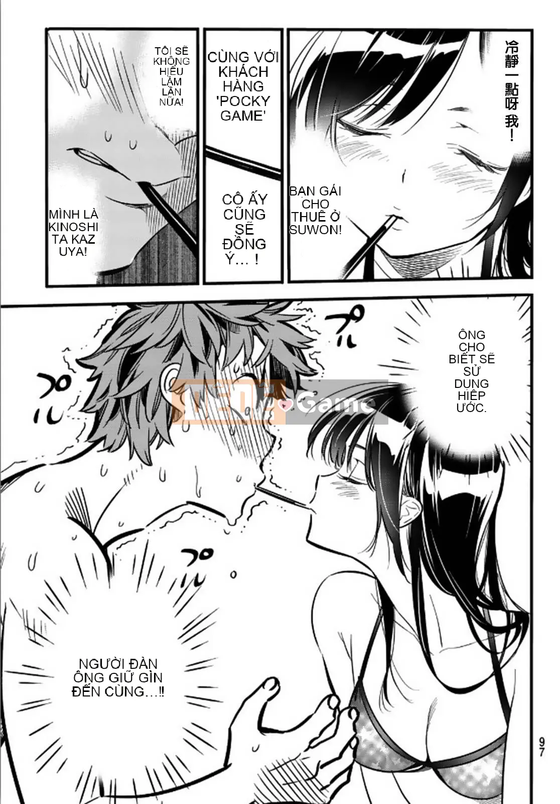 Bạn gái, cho tôi mượn một số Chương 011