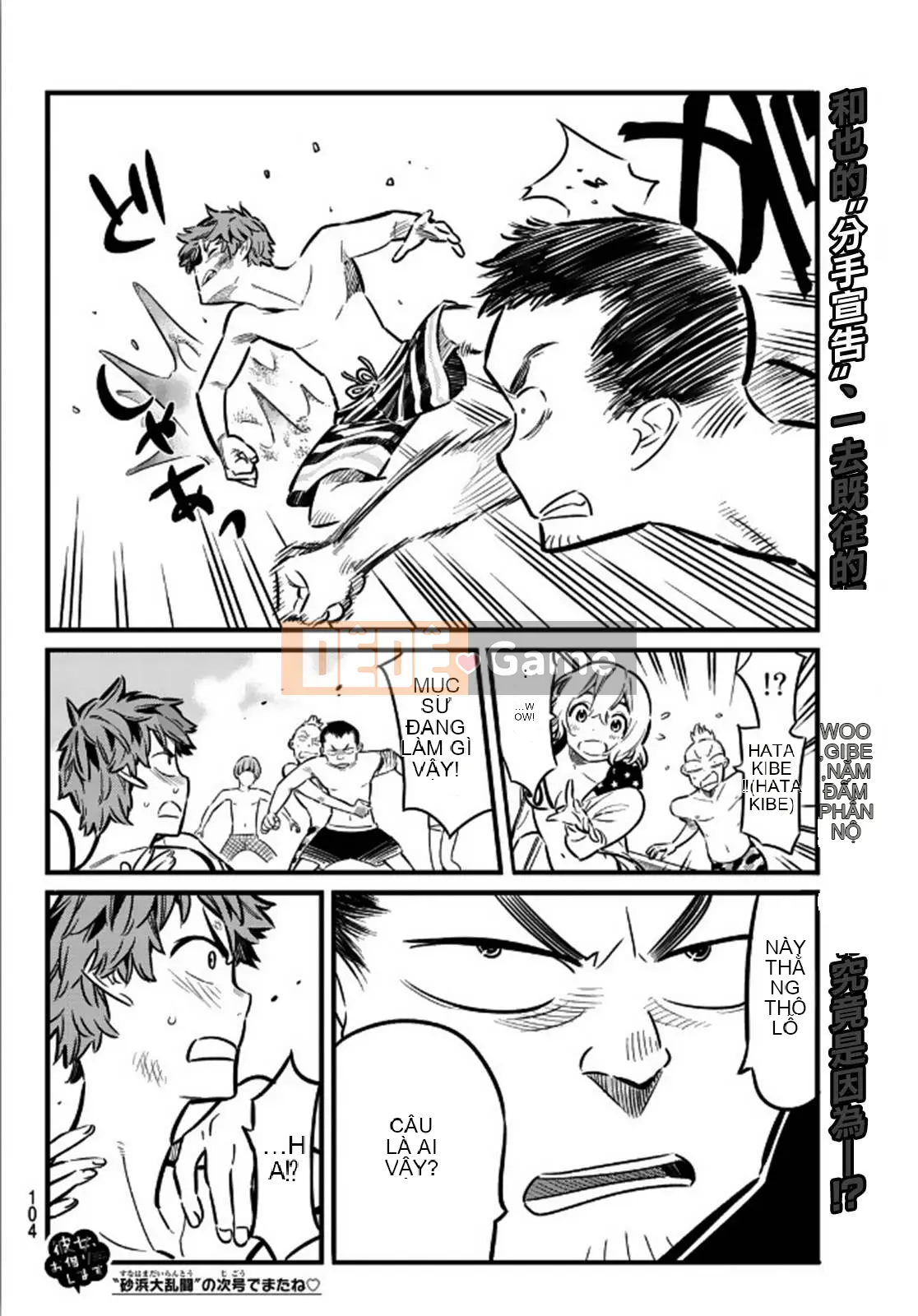 Bạn gái, cho tôi mượn một số Chương 011