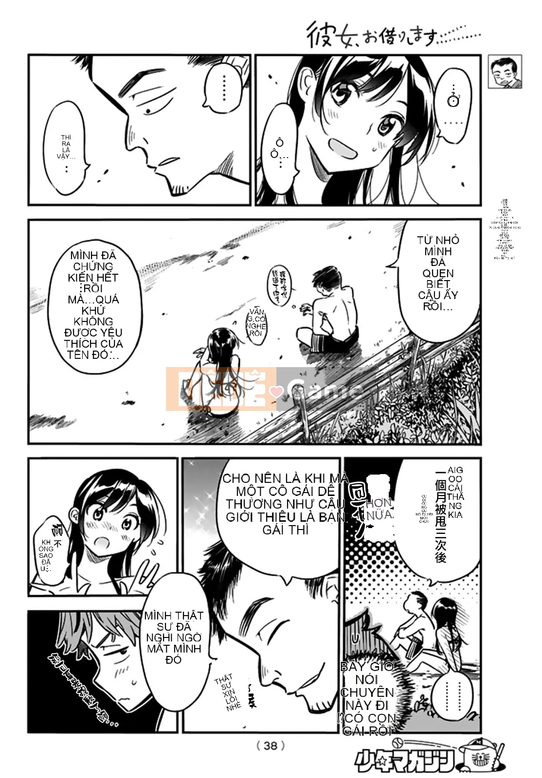 Bạn gái, cho tôi mượn một số Chương 013