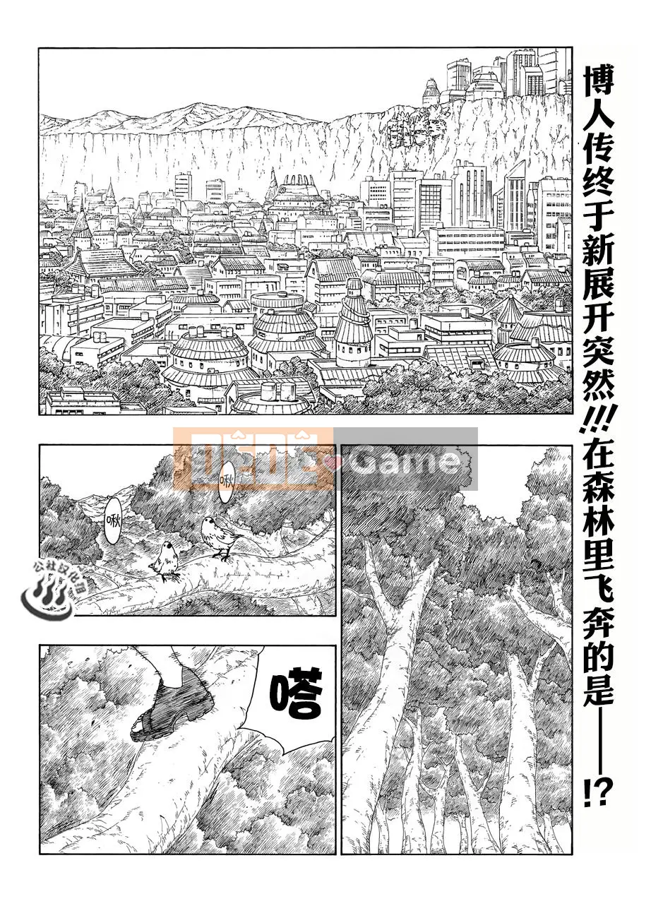 Naruto Boruto Chương 011