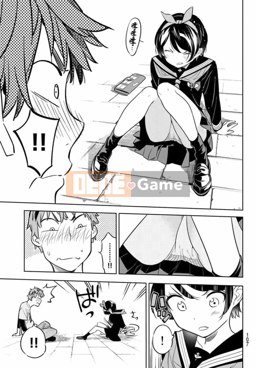 Bạn gái, cho tôi mượn một số Chương 020