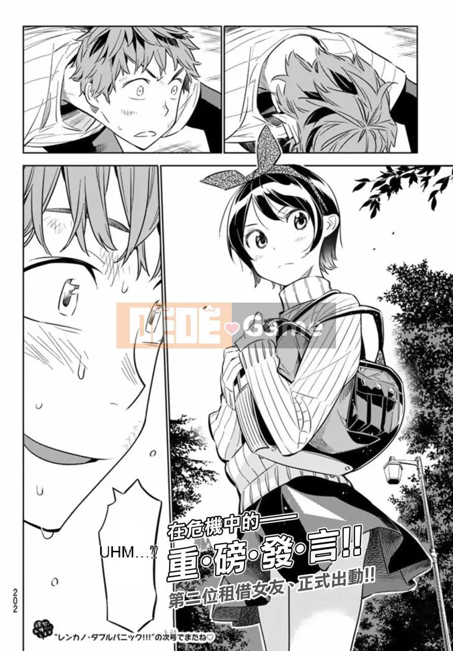 Bạn gái, cho tôi mượn một số Chương 023