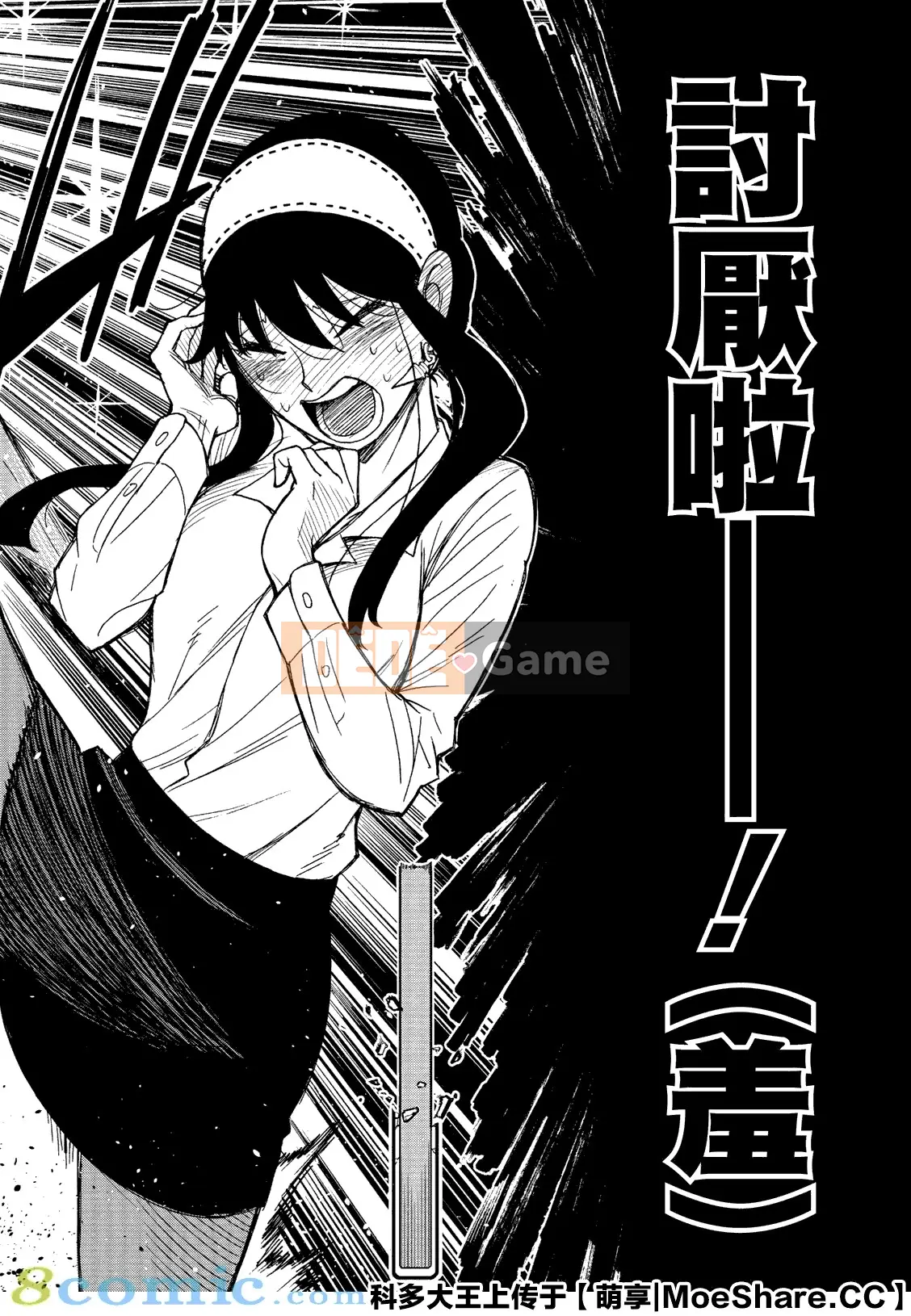 Gián điệp chơi nhà Chương 035