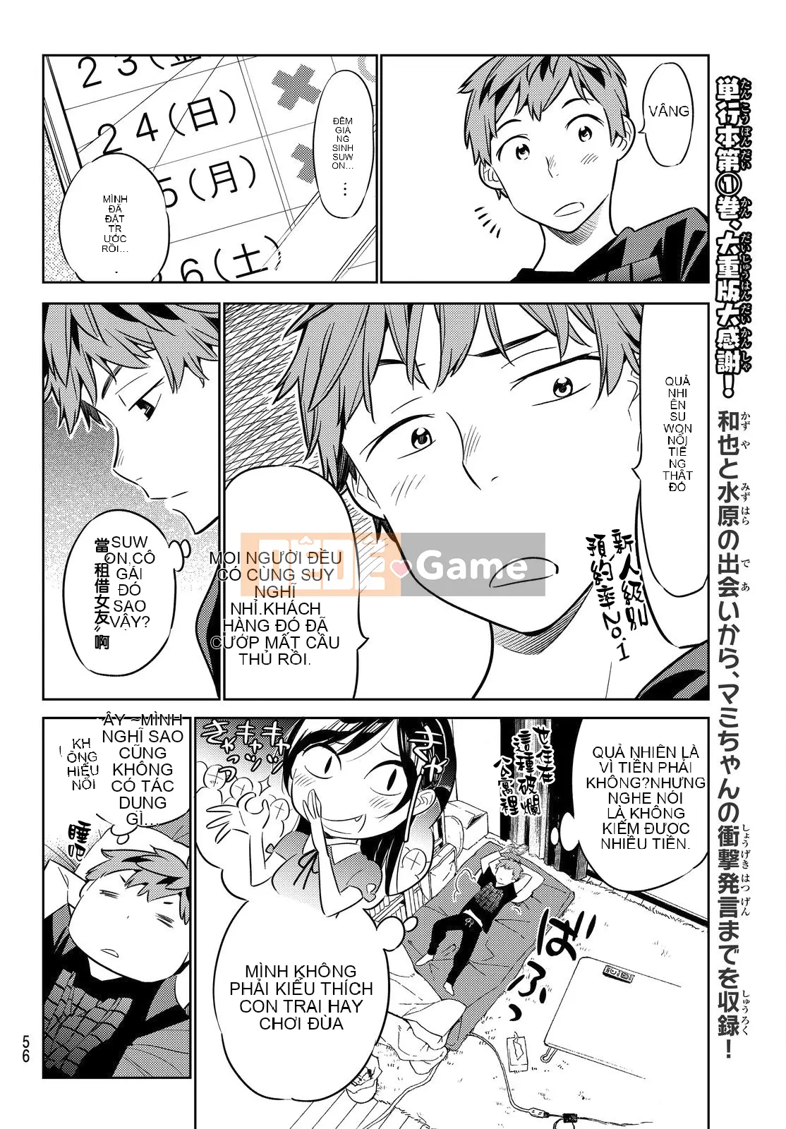 Bạn gái, cho tôi mượn một số Chương 029