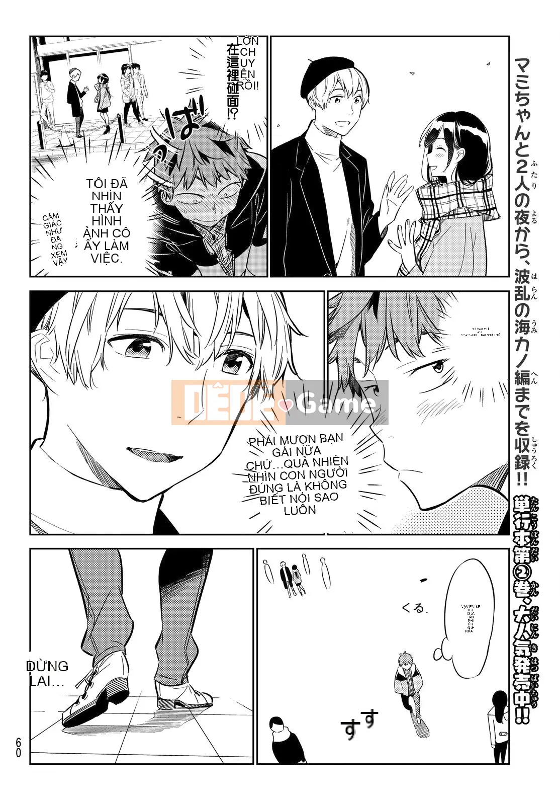 Bạn gái, cho tôi mượn một số Chương 029