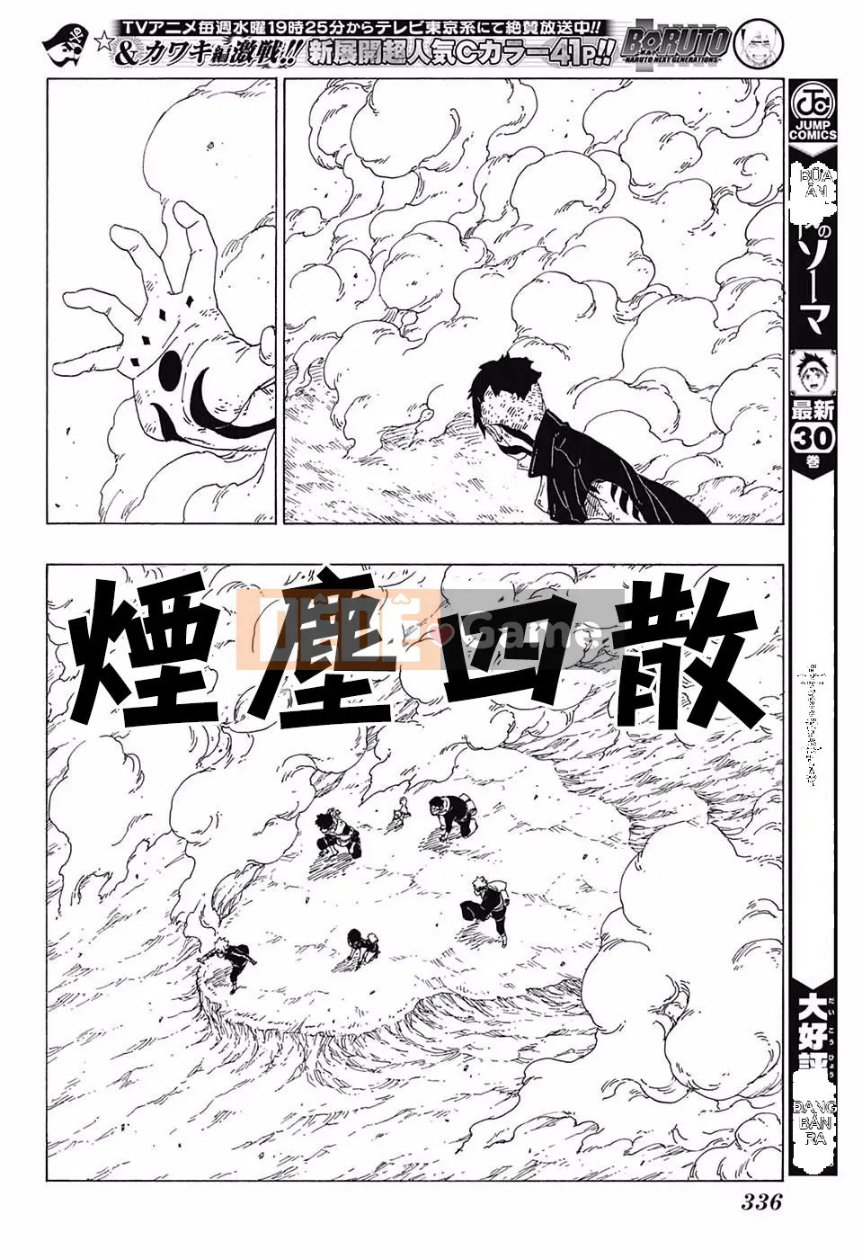 Naruto Boruto Chương 025