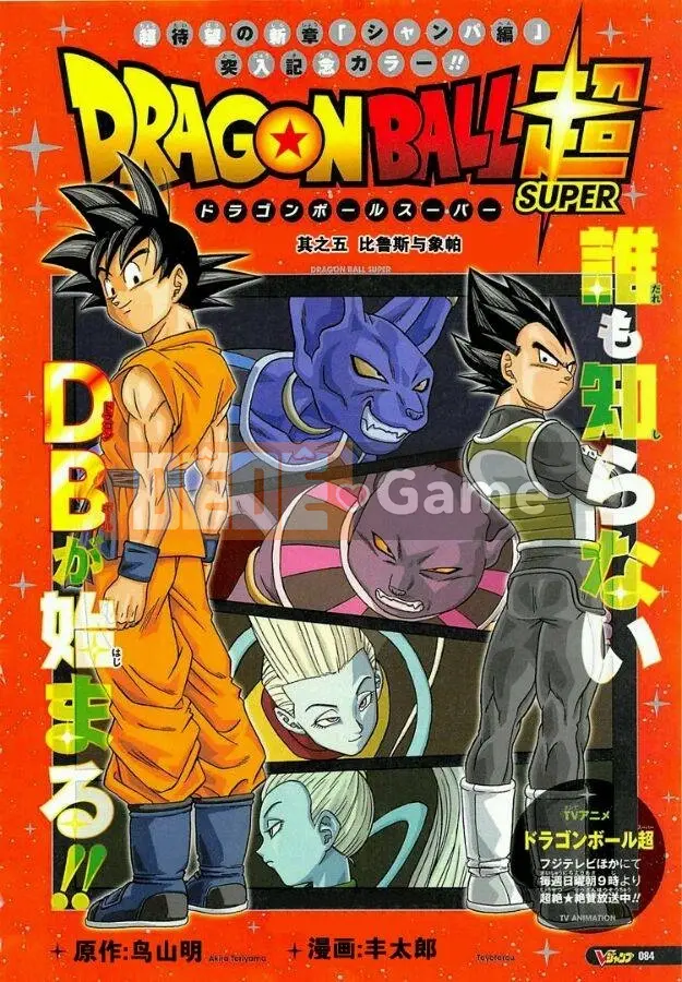 Dragon Ball Super Chương 005