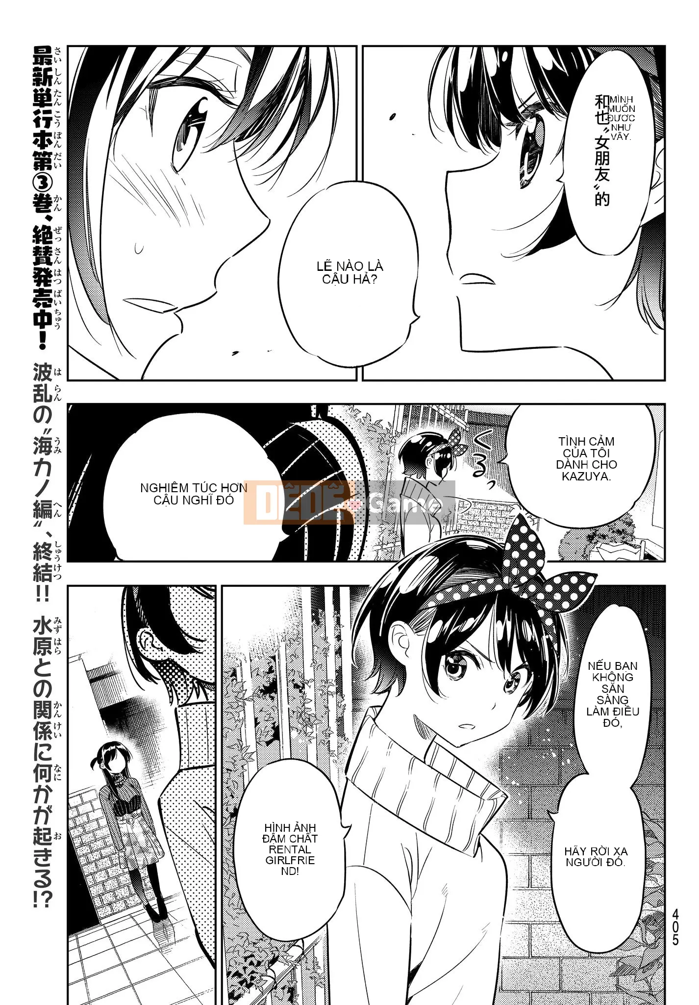 Bạn gái, cho tôi mượn một số Chương 034