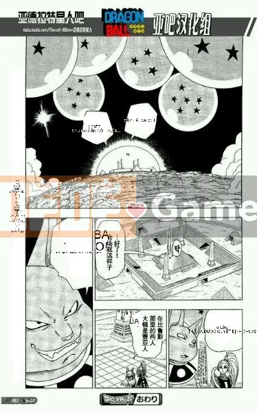 Dragon Ball Super Chương 006