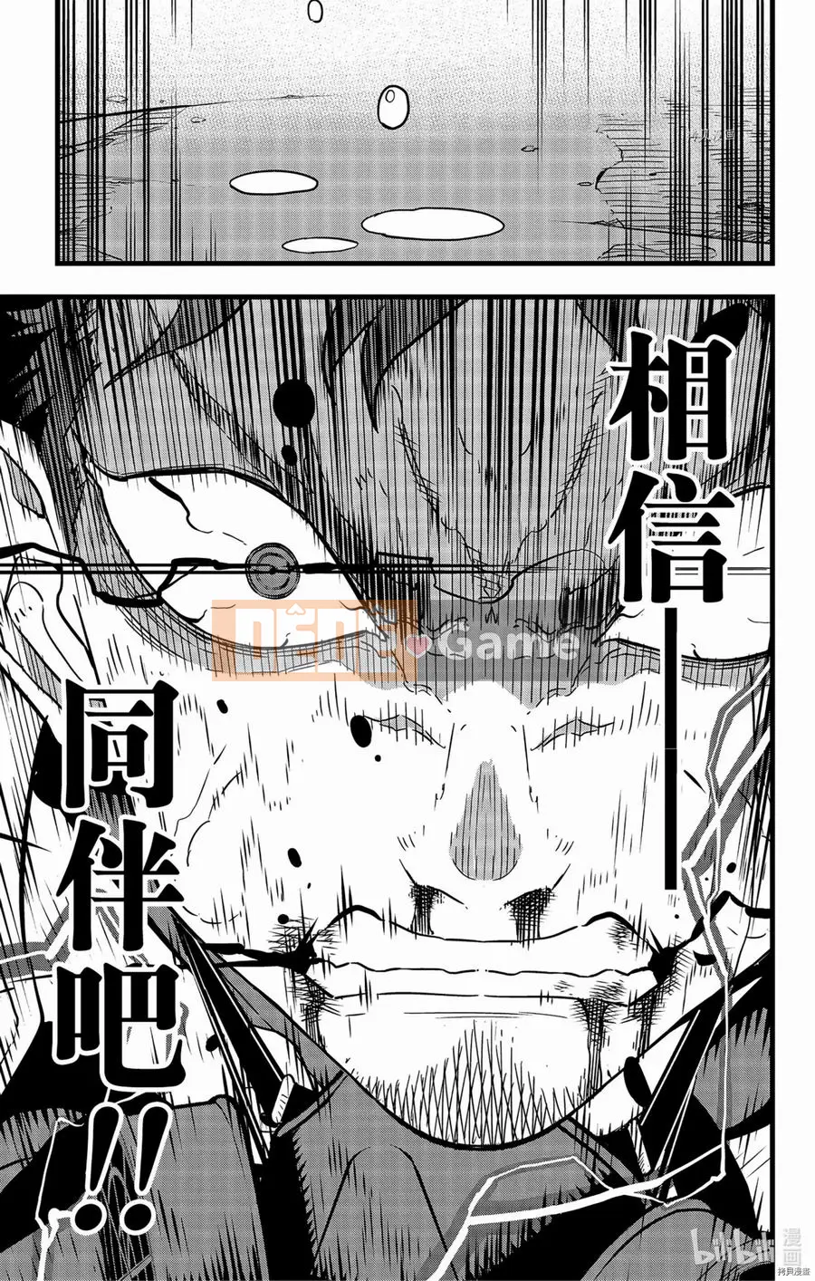 Quái vật số 8 Chương 045