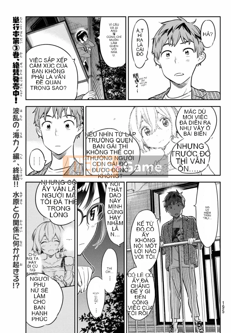 Bạn gái, cho tôi mượn một số Chương 041