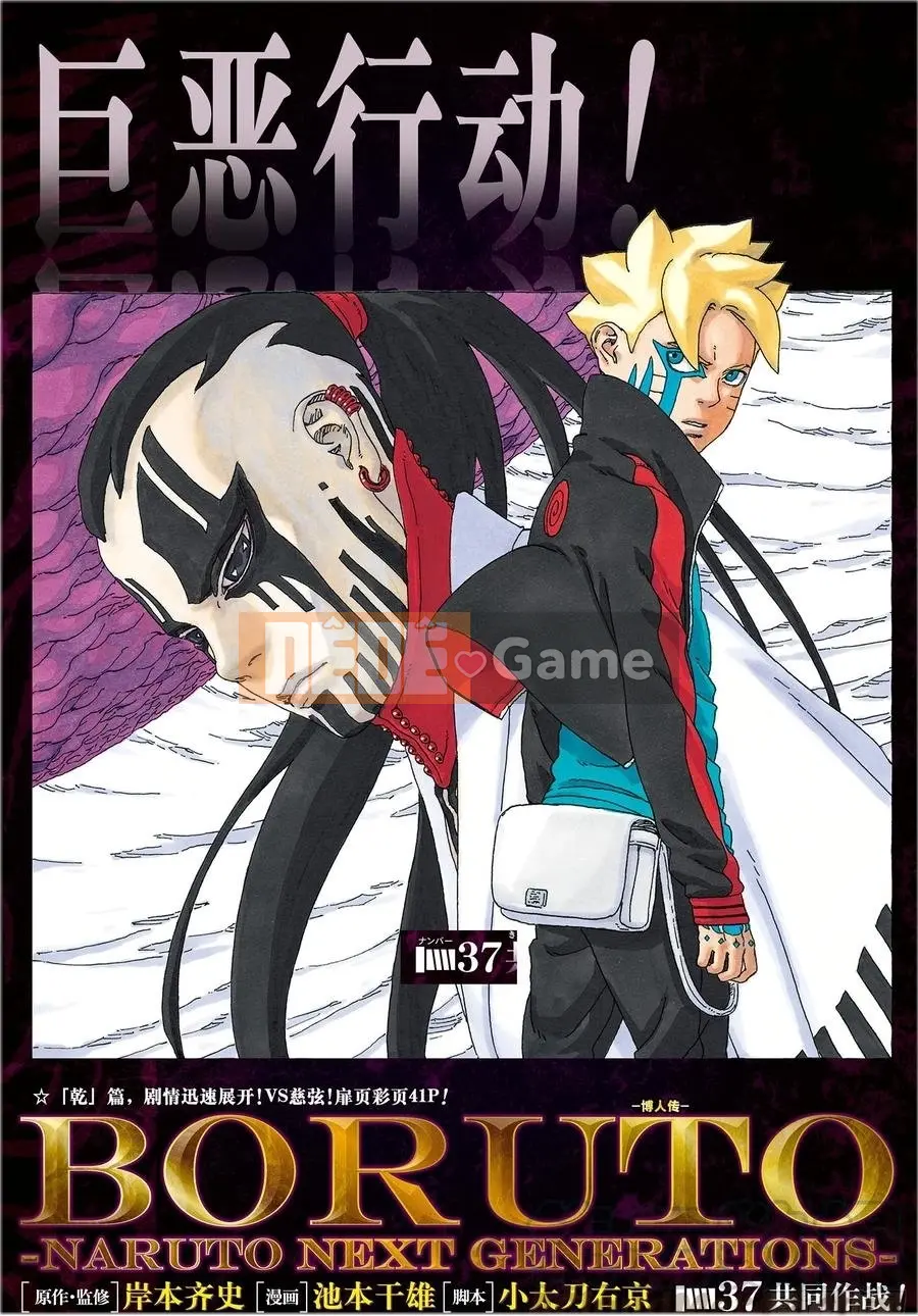 Naruto Boruto Chương 037