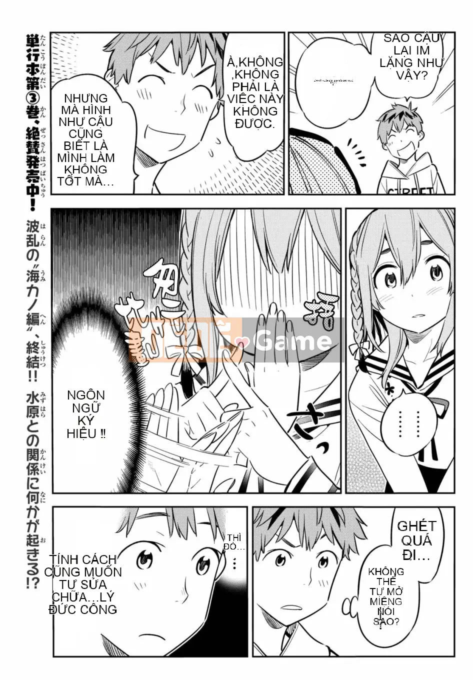 Bạn gái, cho tôi mượn một số Chương 042