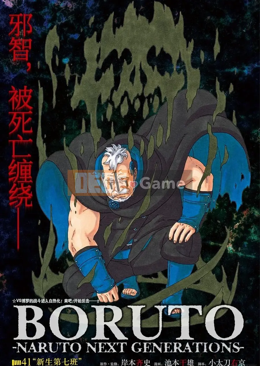 Naruto Boruto Chương 041