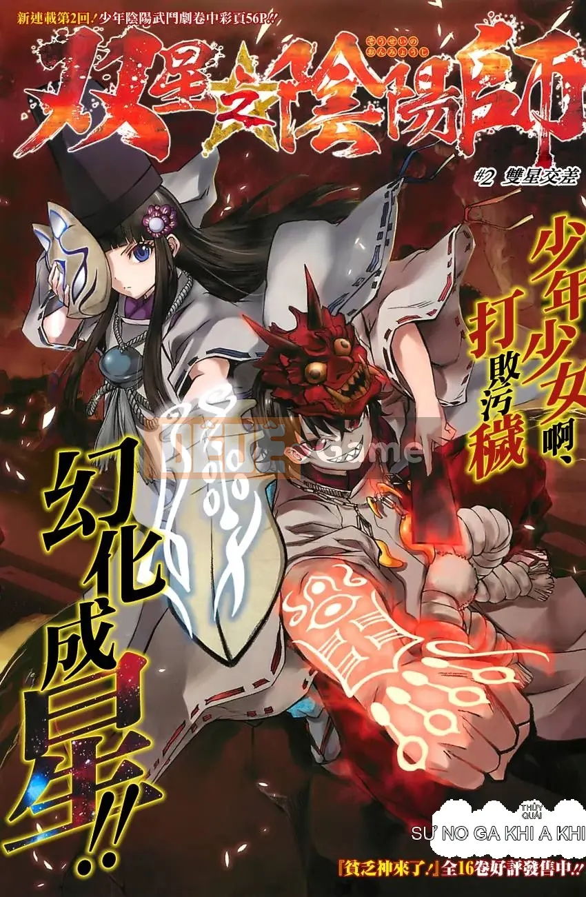 Hai ngôi sao onmyoji Chương 002
