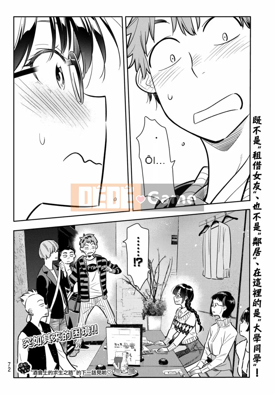 Bạn gái, cho tôi mượn một số Chương 070