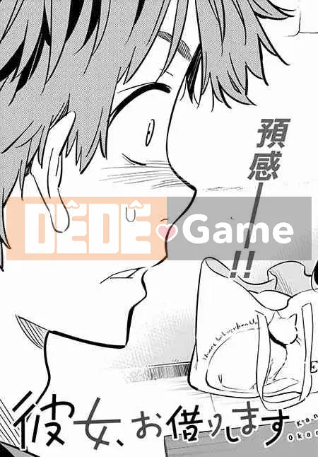 Bạn gái, cho tôi mượn một số Chương 071