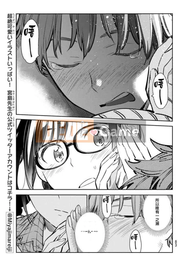 Bạn gái, cho tôi mượn một số Chương 073