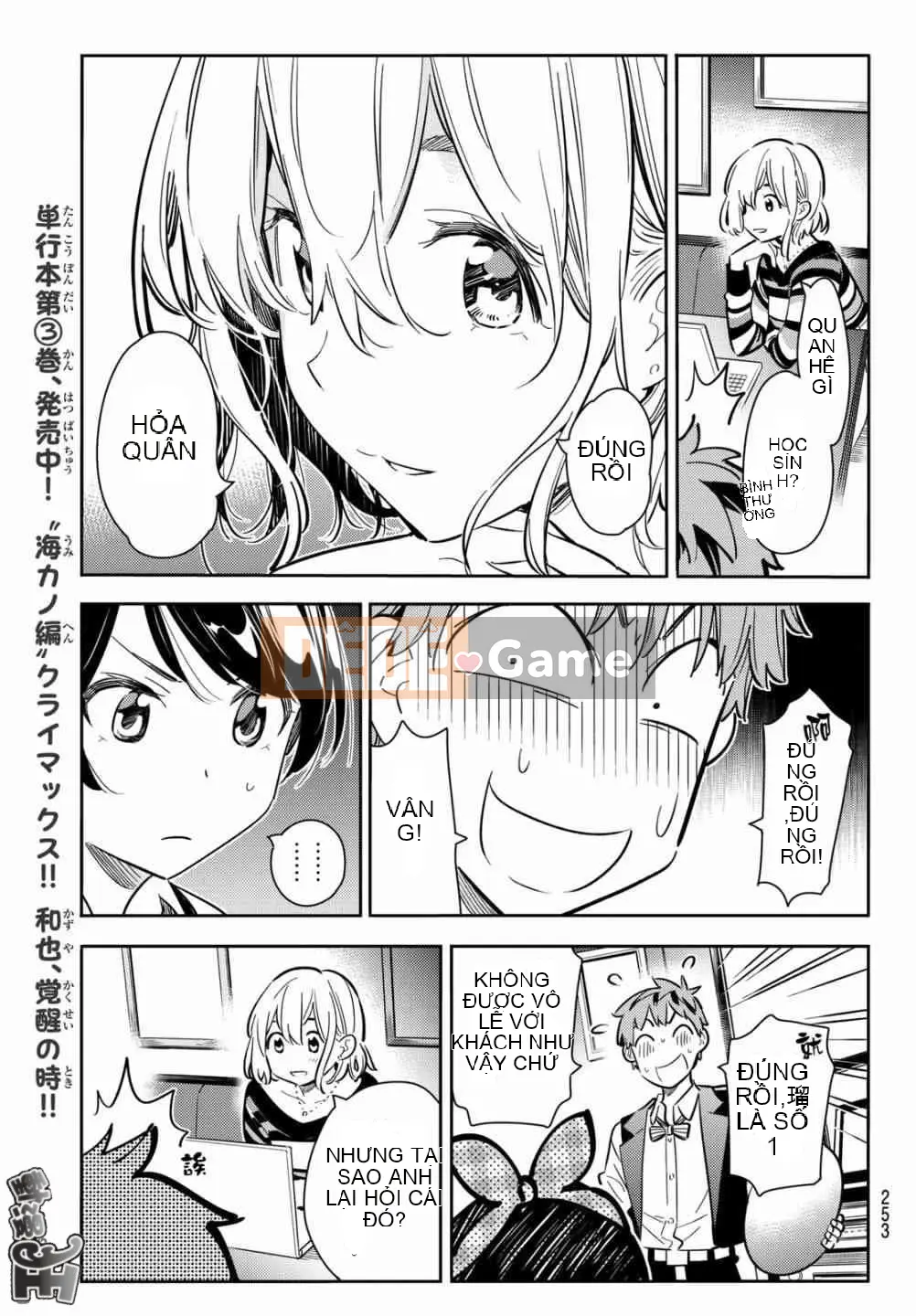 Bạn gái, cho tôi mượn một số Chương 075