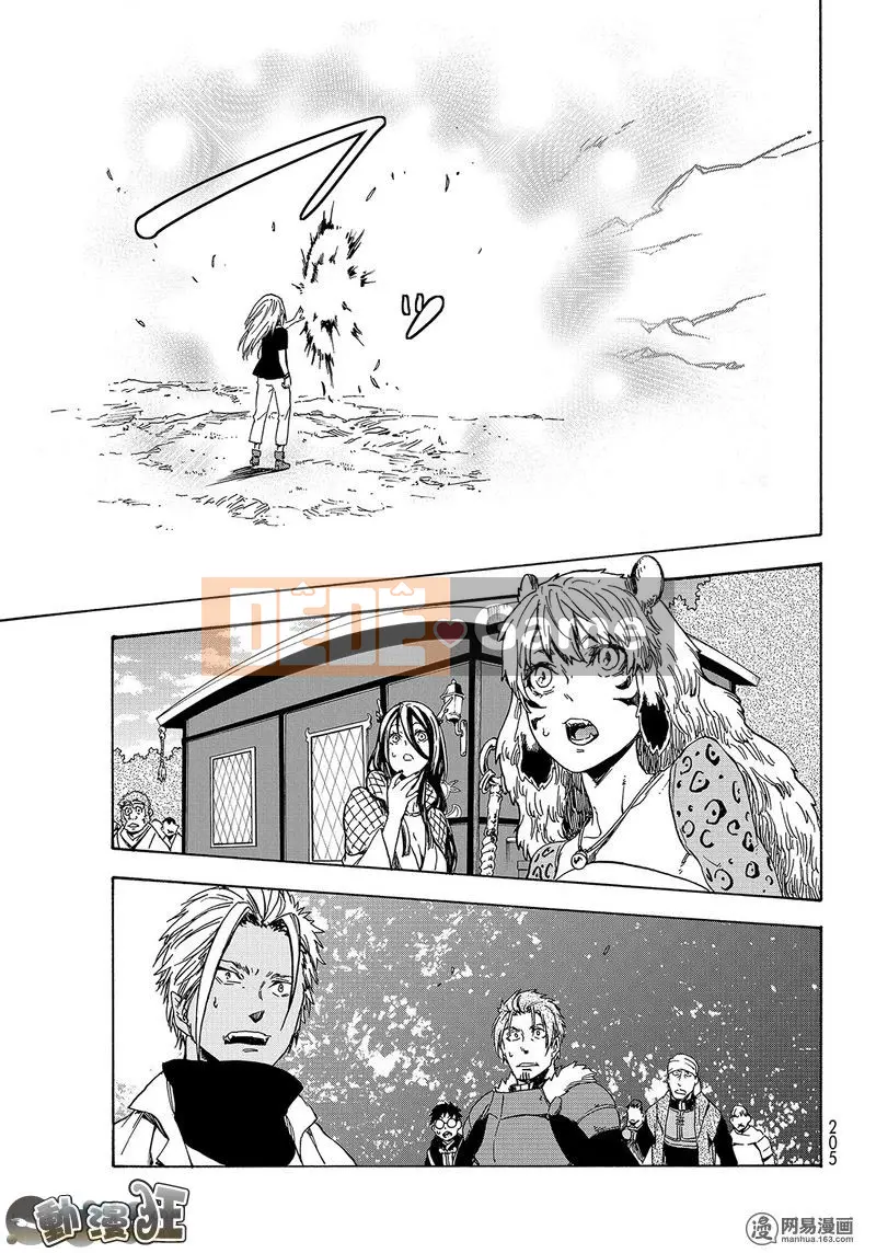 Điều về việc tôi trở thành một chất nhờn sau khi tái sinh Chương 040