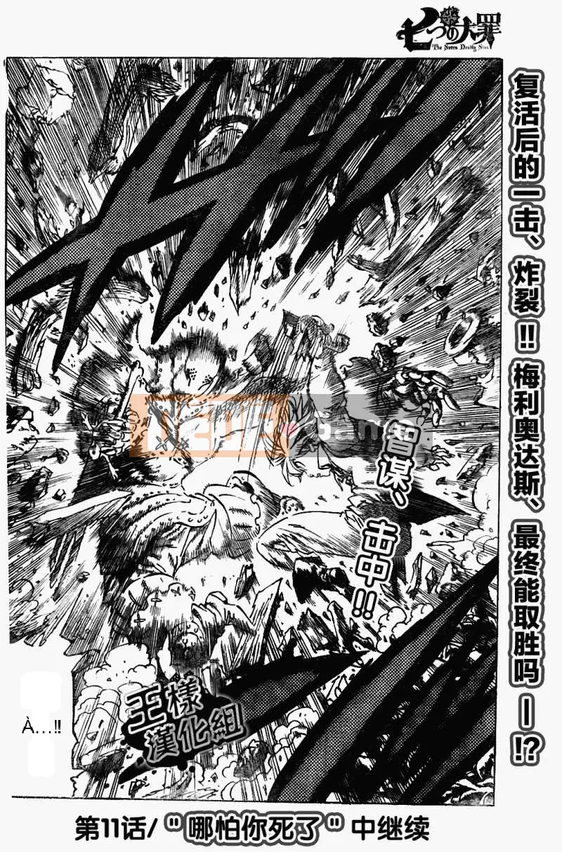 Bảy tội lỗi ban đầu Chương 010