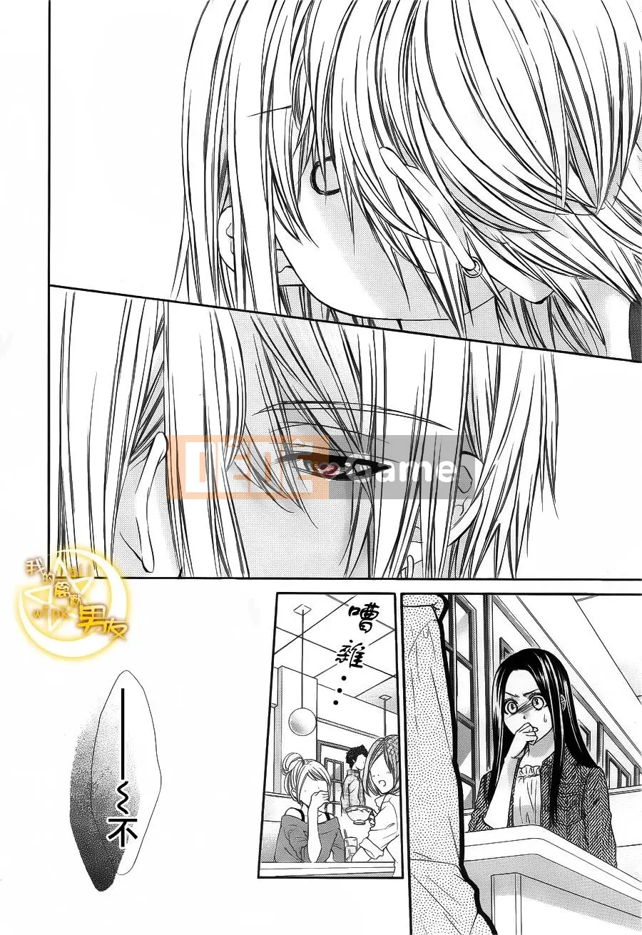 Bạn trai của tôi Chương 012