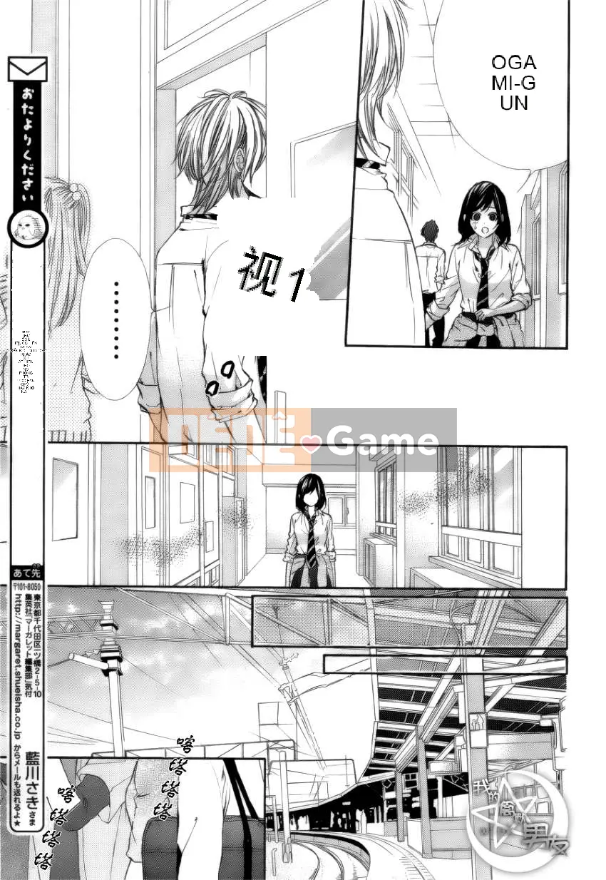 Bạn trai của tôi Chương 013