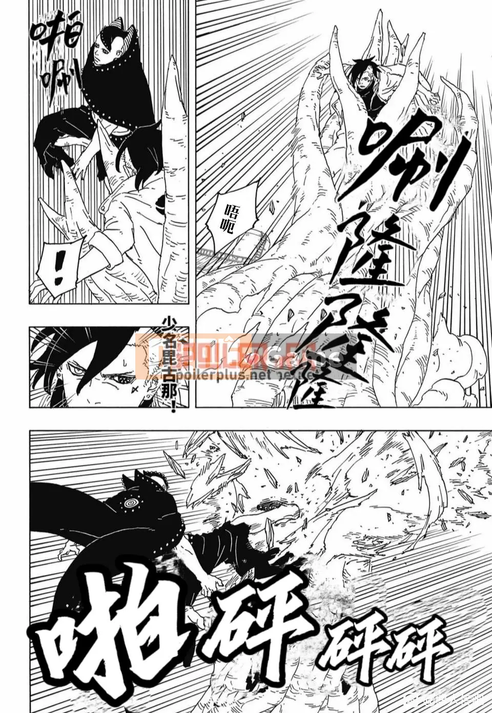 Naruto Boruto Chương 088