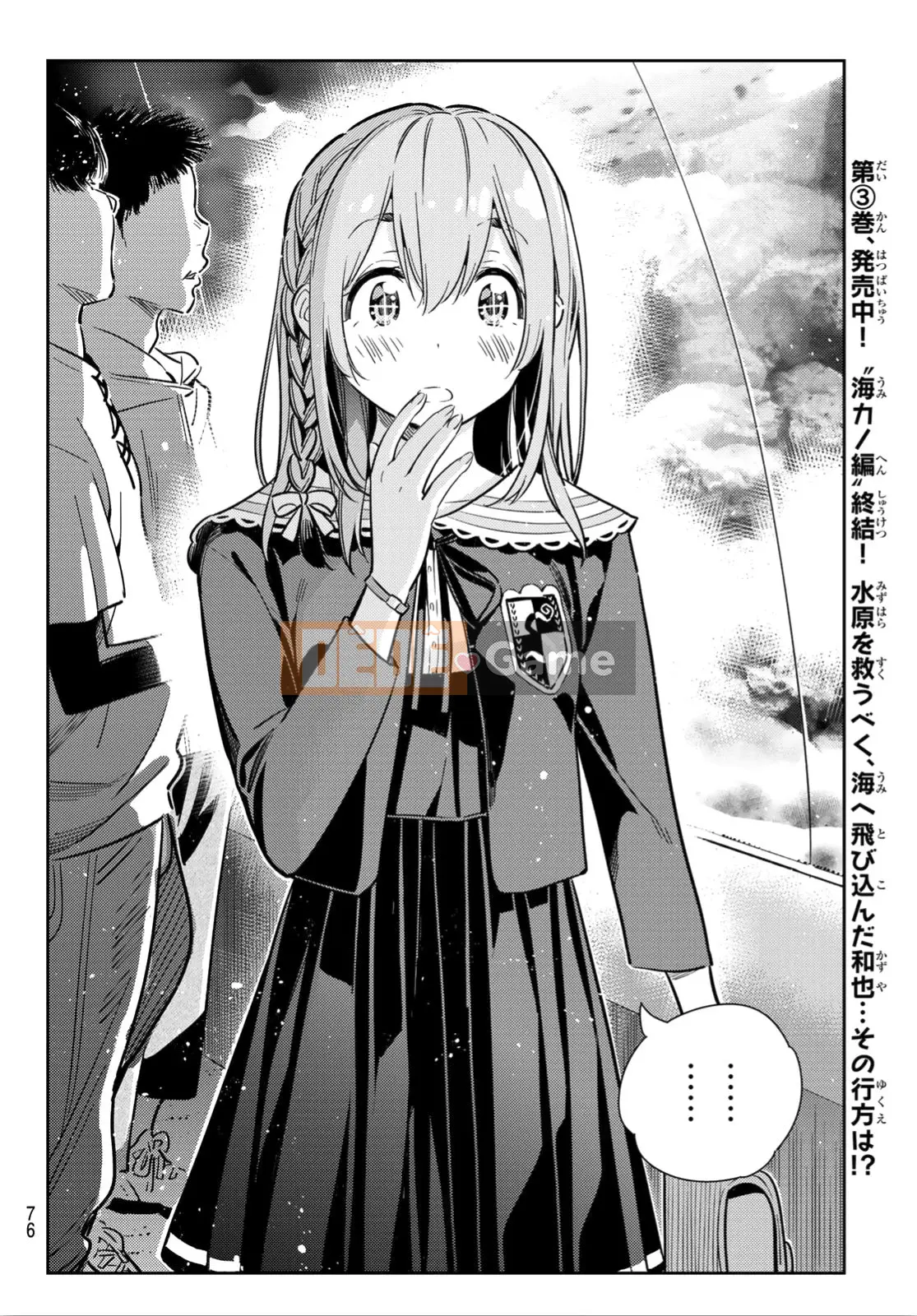 Bạn gái, cho tôi mượn một số Chương 094