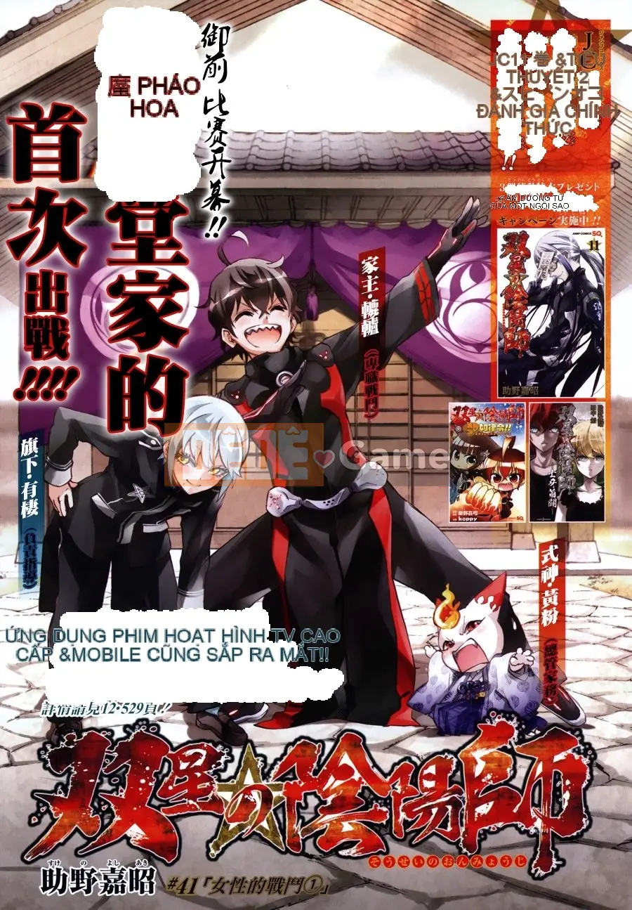 Hai ngôi sao onmyoji Chương 041