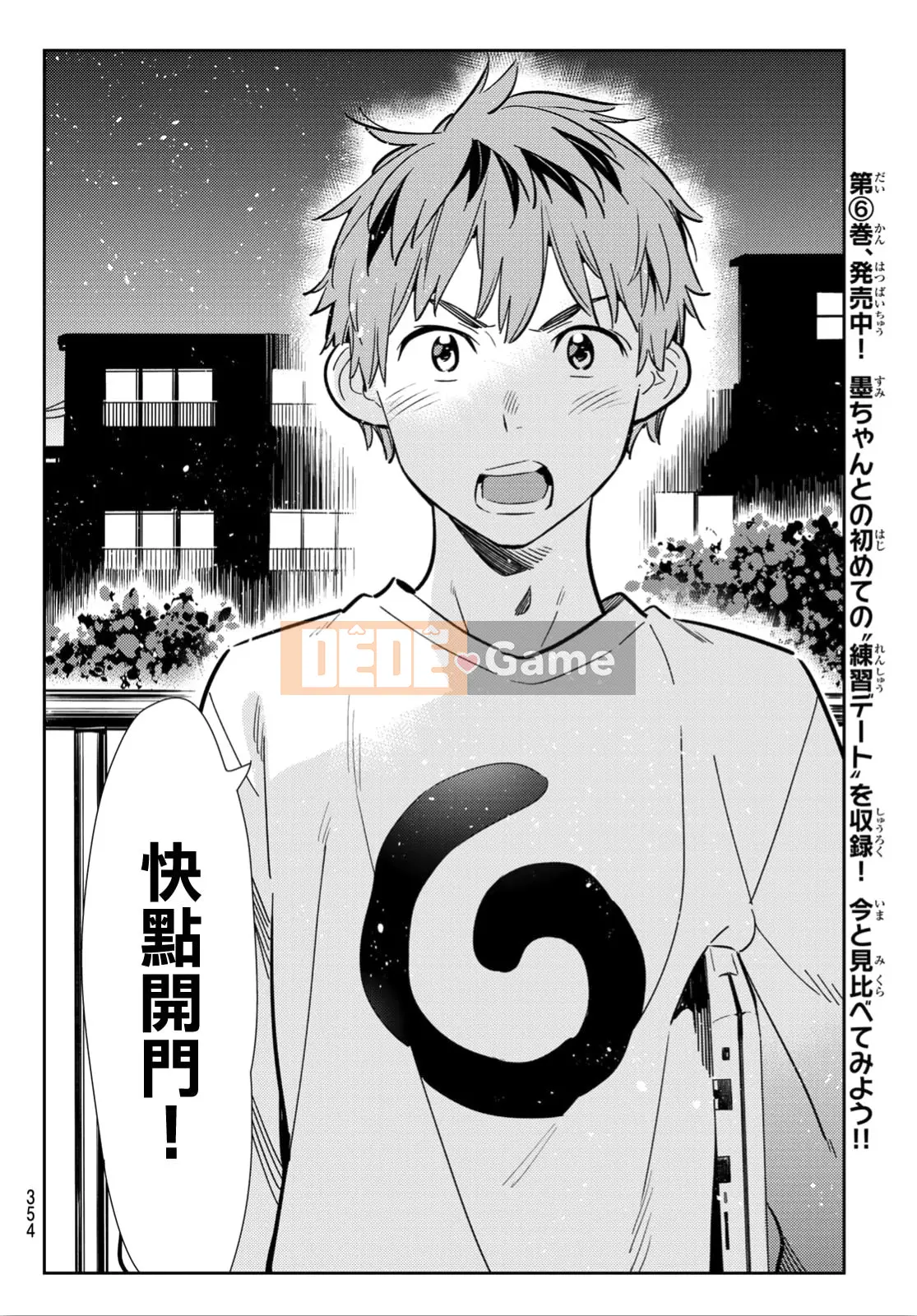 Bạn gái, cho tôi mượn một số Chương 102