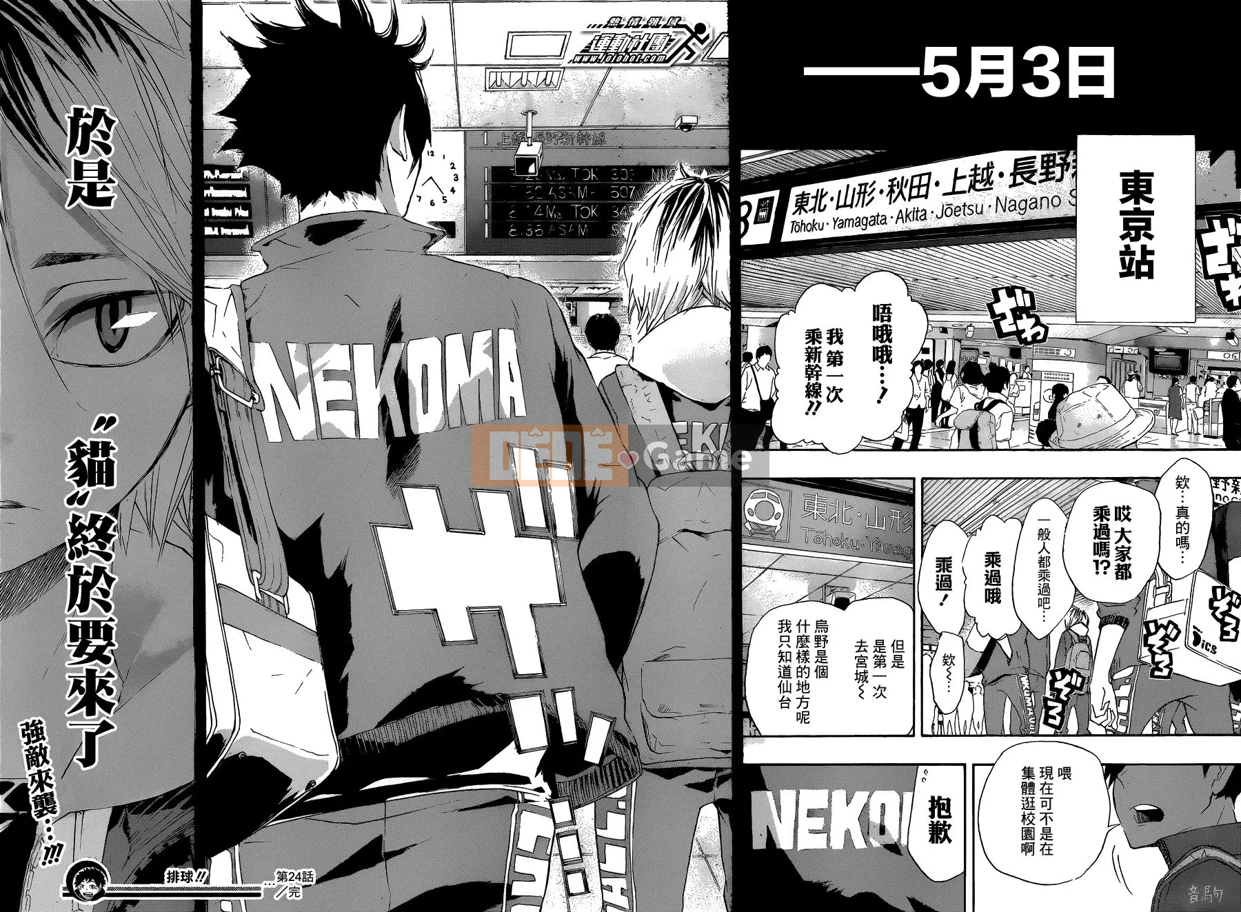 Cậu bé bóng chuyền Chương 024