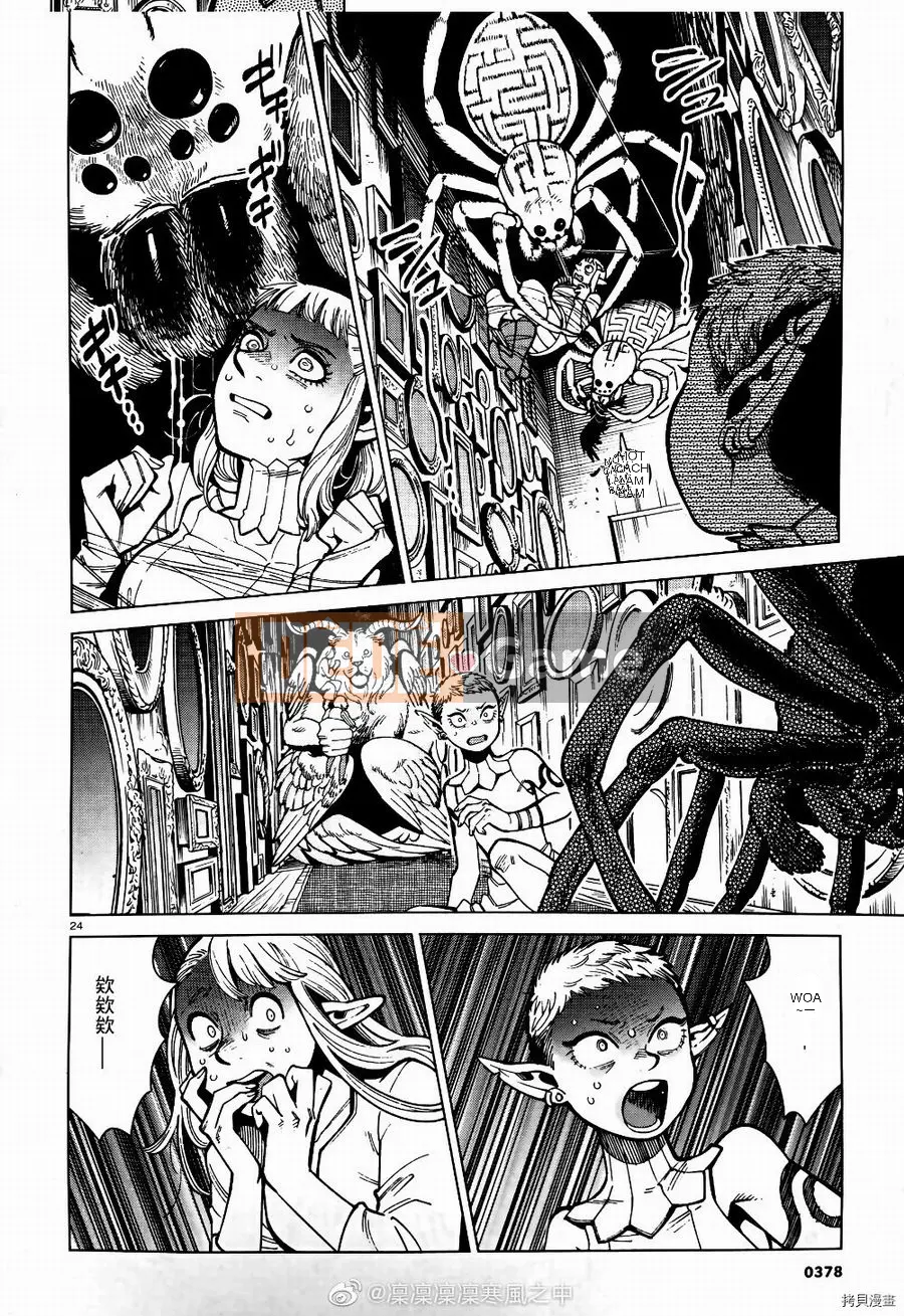 Thực phẩm mê cung Chương 075