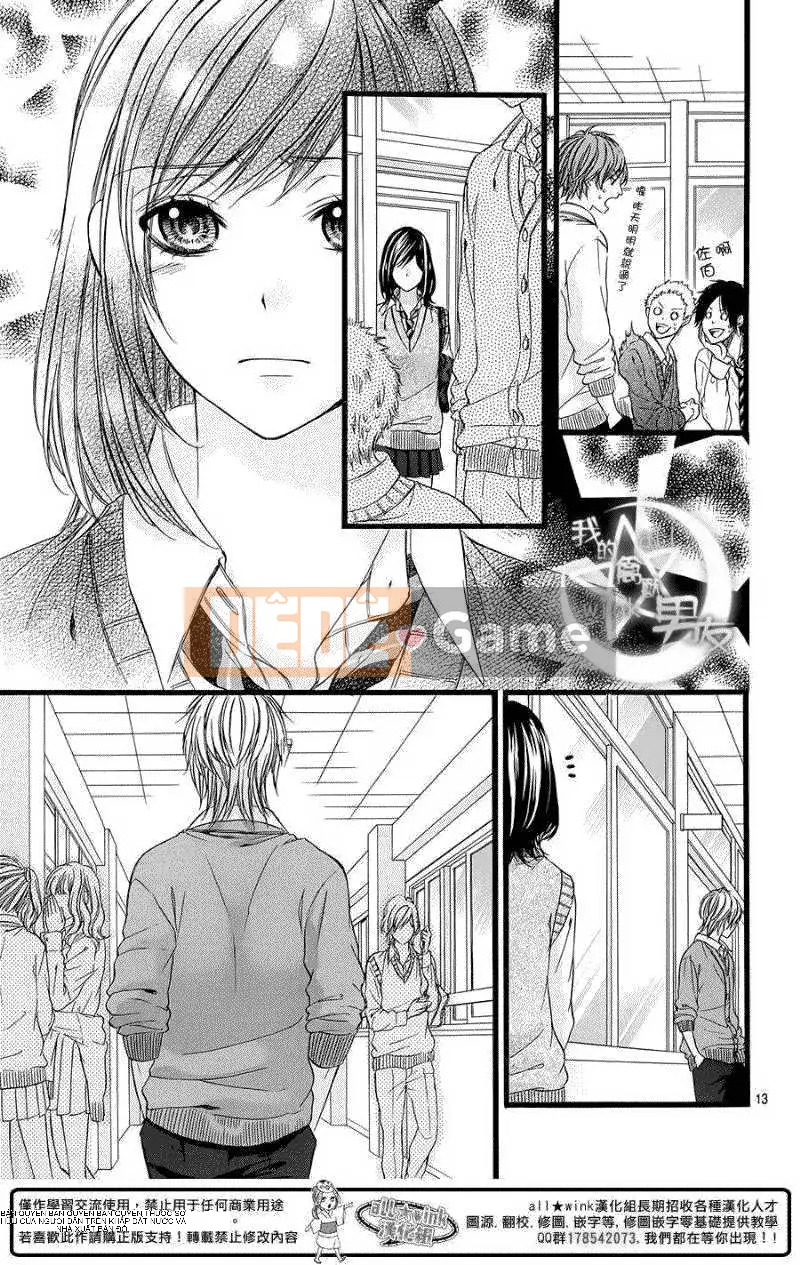 Bạn trai của tôi Chương 033