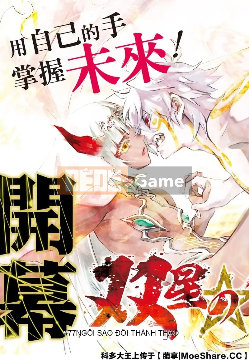 Hai ngôi sao onmyoji Chương 077