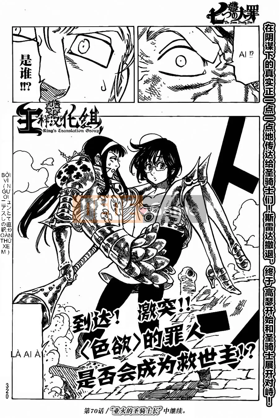 Bảy tội lỗi ban đầu Chương 069