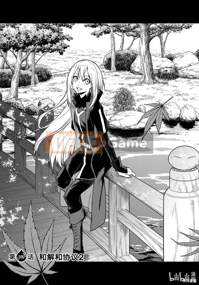 Điều về việc tôi trở thành một chất nhờn sau khi tái sinh Chương 100