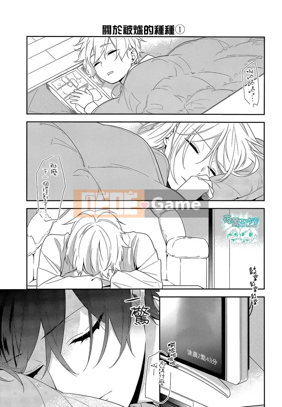 Làng Horiyomiya Chương 057