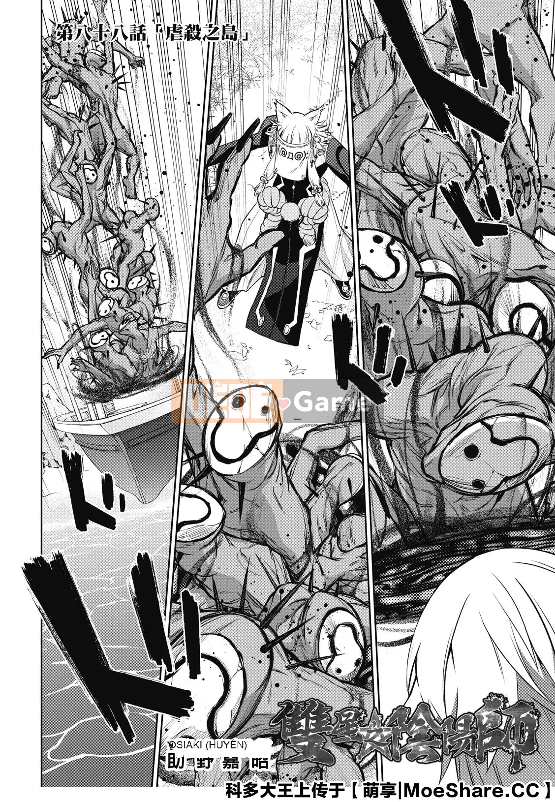 Hai ngôi sao onmyoji Chương 088