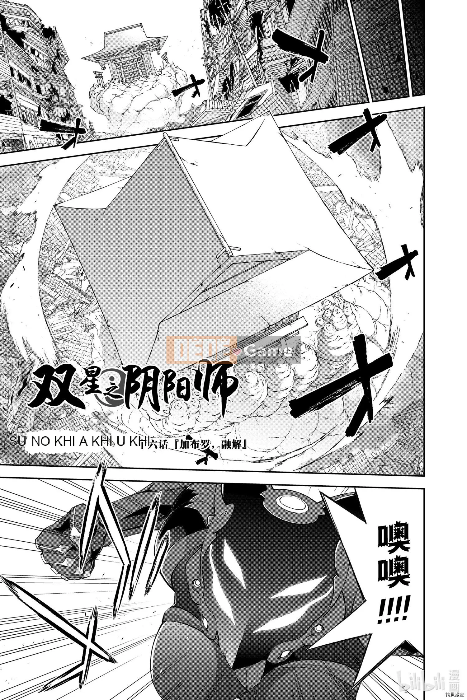 Hai ngôi sao onmyoji Chương 096