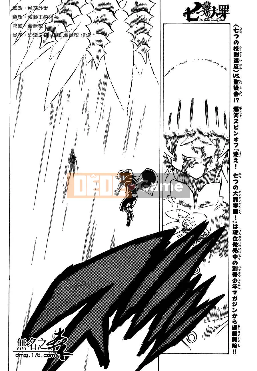 Bảy tội lỗi ban đầu Chương 090